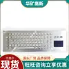 Diseño de un Teclado Inalámbrico Robusto Antideflagrante para Minería Fhj1.5W Teclado Inalámbrico Antideflagrante para Minería