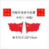Pegatinas para Coche del Día Nacional Bandera Roja de Cinco Estrellas Patriótica Pegatinas de Decoración para Coche Pegatinas Protectoras contra Rayones para Espejo Retrovisor y Parachoques