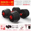 Mancuerna fitness para hombre, barra de pesas para el hogar, peso ajustable veinte kilogramos, equipo de dormitorio, levantamiento de pesas, pesa rusa desmontable