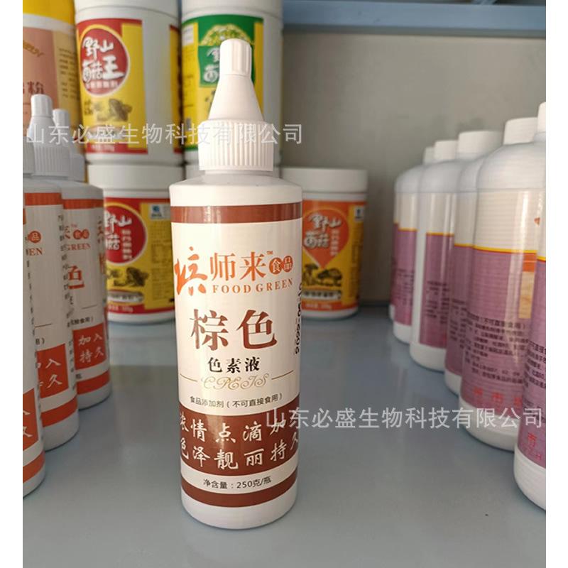 培师来棕色色素液800