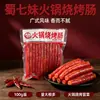 Salchichas pequeñas auténticas estilo cantonés, salchichas dulces, ensartadas para fondue, barbacoa y fondue picante, vendidas en los mercados nocturnos; salchichas pequeñas dulces, salchichas pequeñas curadas