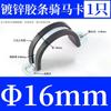 Abrazadera de tubo de acero inoxidable 304 con tira de goma para montar a caballo, tipo U, tipo R, hebilla de tubo galvanizada, abrazadera de tubo, cable de fijación, abrazadera de manguera, bloqueo