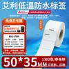 Etiqueta Impermeable de Baja Temperatura Avery Papel Autoadhesivo para Impresión de Códigos de Barras para Transporte en Cadena de Frío, Almacenamiento Refrigerado y Bodegas Se Puede Personalizar