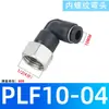 Conector de plugue rápido pneumático tubo de ar rápido 90 graus de cotovelo de rosca interna preto branco tipo L ângulo reto PLF6-01 / 8-02