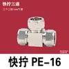 Conector Rápido Tipo Y de Tres Vías PY6 8 10 12mm Espiga Todo Cobre Niquelado Tipo Tuerca de Bloqueo Manguera Neumática Tubería de Aceite