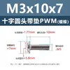 Tornillo de cabeza cruzada redonda de acero al carbono PWM con arandela de hierro negro electrónico con arandela de seguridad tornillo para máquina m1.4m2m3m4m5m6