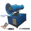 Hebei Tianang Manufacturing Cañón de Niebla de Alto Alcance Sitio Protección Ambiental Eliminación de Polvo Pulverizador Protección contra el Polvo Rociador de Agua para Pavimento Cañón de Niebla