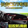 Adecuado para Changan Cs75 Tapete a Prueba de Luz para la Segunda, Tercera y Cuarta Generación, Changan Cs75 Plus Tapete Parasol para el Tablero