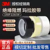 Cinta Aislante 3M1350F-1 Mara Adhesión Alta Impermeable Resistente a Altas Temperaturas Cinta de Una Cara Cinta de PET Poliéster Amarillo Blanco Negro