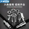 Ventas Directas de Fábrica con Garantía de por Vida Acero al Cromo Vanadio Cr-V 1/4 de pulgada Xiaofei 6.3mm Llave de Vaso Hexagonal Interna y Externa Herramienta