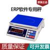 Bojia ERP tubo de báscula electrónica fácil Software de pesaje de comercio electrónico Báscula electrónica ERP con conexión RS232 Interfaz USB para computadora