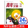 Suscripción Anual Completa Revista Youth Digest Enero-Diciembre 2026 2025 Yilin Materiales de Escritura para Lectores Revista de Literatura