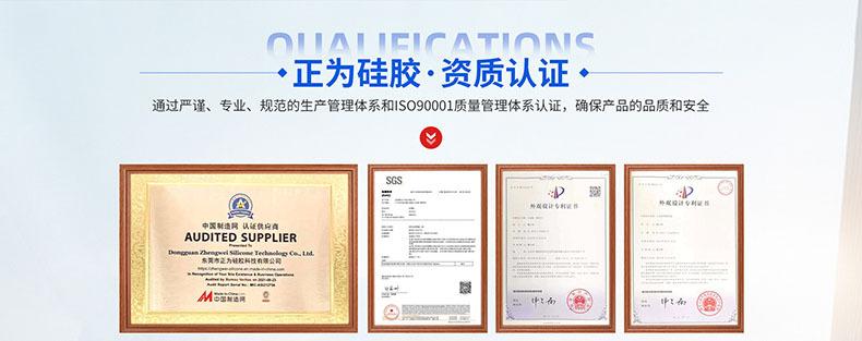 首页-东莞市正为硅胶科技有限公司-1_12 拷贝