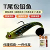 Venta al por mayor de fábrica capa de natación completa Señuelo Luya 9cm12.5g anzuelo simple cola en T pez plomado cebo blando anti-colgante fondo cebo artificial