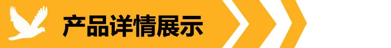 产品详情展示