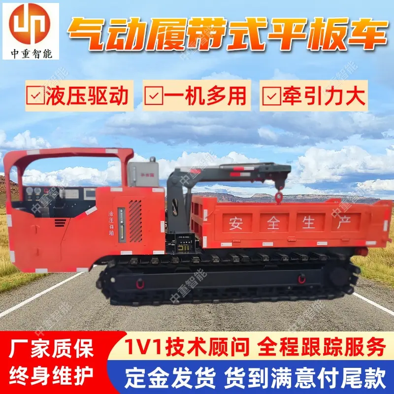气动履带式平板车 (3).jpg