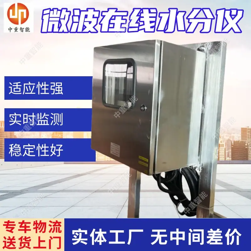 微波在线水分仪.jpg
