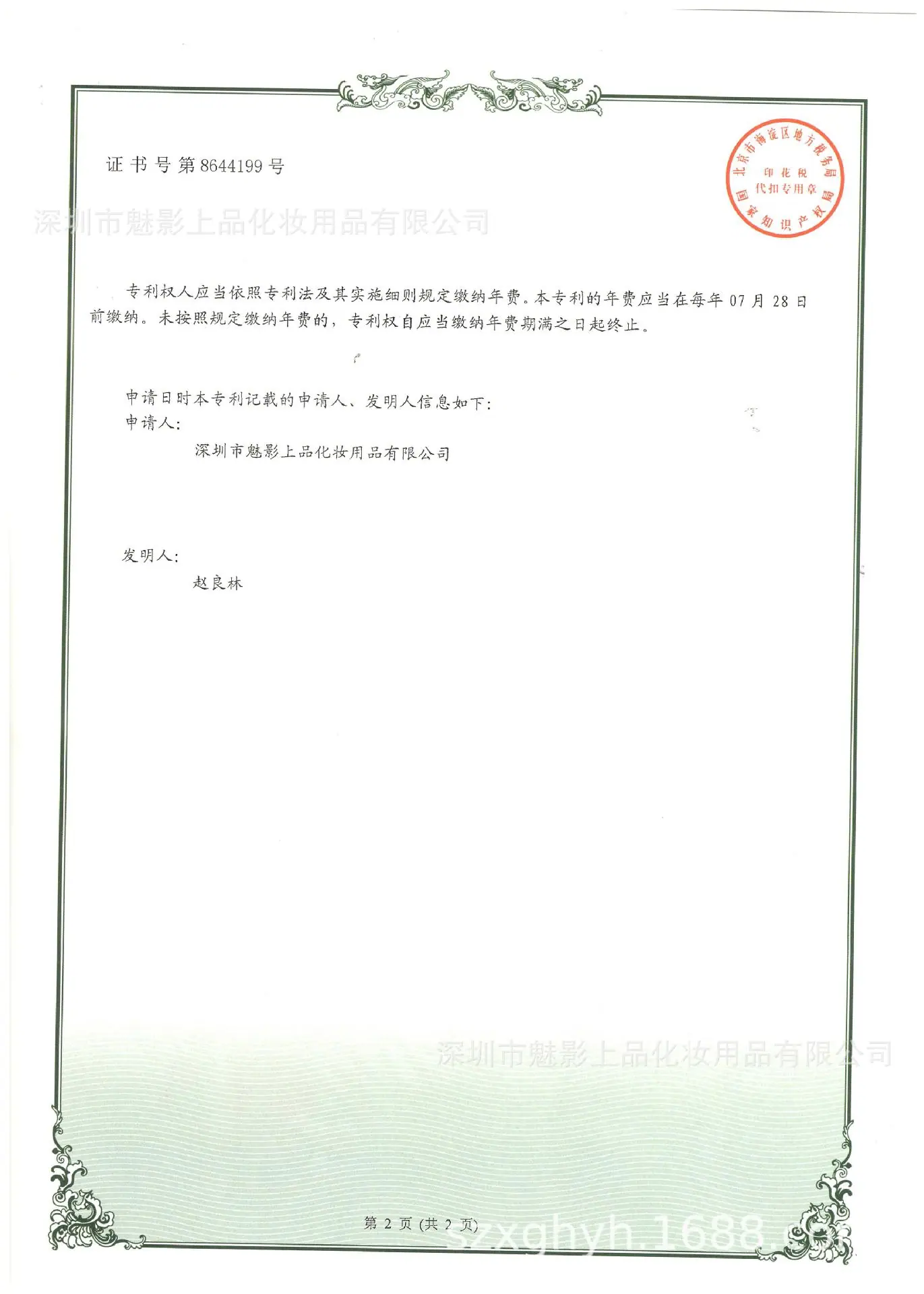 一种硅胶刷专利证书2019-3.jpg