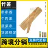 Fabricante de espetos de bambu, hastes finas e redondas, para peixe grelhado, espetos de bambu 40, para espetinhos de vegetais grelhados, sabor salgado, Condado de Huocheng, contrato assinado