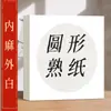 Papel Especial Espessado para Pintura Chinesa Tradicional, Papel Espelhado, Papel Redondo Semi-Cru e Semi-Processado, Venda por Atacado do Fabricante