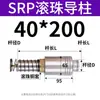 Oferta especial SRP Bola Guía Columna Guía de laminación Columna Guía de estampación de alta precisión Columna Guía externa Punzonado en frío Piezas de guía Matriz de estampación Columna Guía