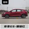 Adecuado para Geely Emgrand Gs/Gse/S/L/Gl Emgrand Ev450 Bolígrafo de Pintura para Retoques Blanco Cristal de Hielo Dorado Ámbar Rojo Mica