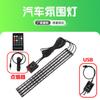Luz ambiental para coche manguera de silicona 3648 LED72LED uno arrastre cuatro pie luz ambiental inferior nido de pie luz decorativa LED