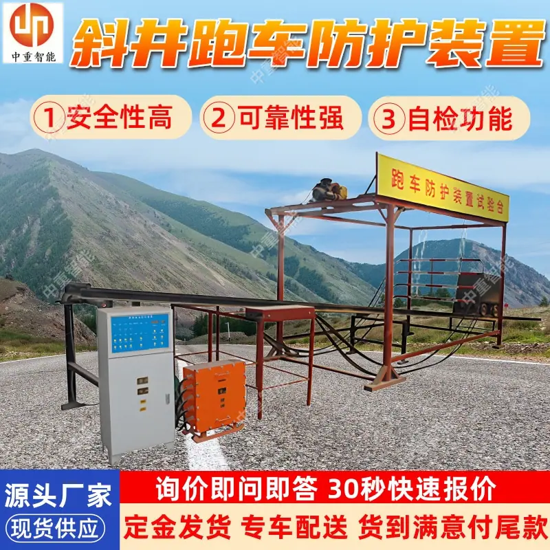 斜井跑车防护装置(2).jpg