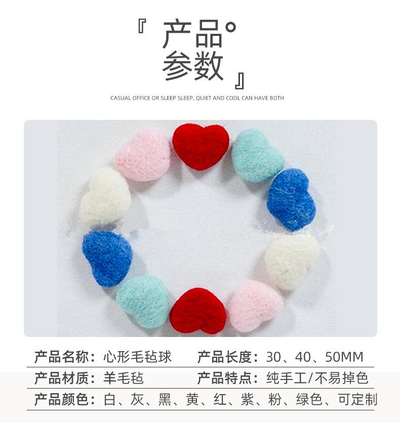 心形毛毡球-(2)_03