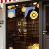 Decoración de Ambiente para Escena de Año Nuevo 2027 y Festival de Primavera para Centros Comerciales y Tiendas, Pegatinas Electrostáticas para Puertas de Vidrio, Año de la Oveja, Buena Suerte, Color Dorado