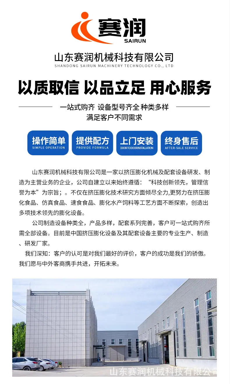 膨化食品生产线详情页_13.jpg