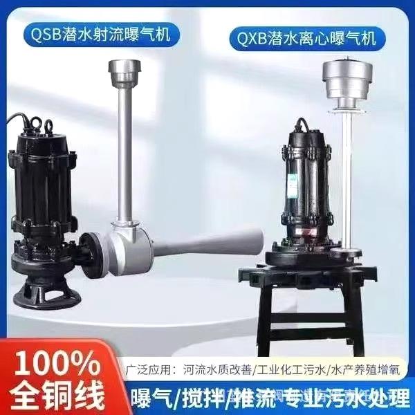潜水射流曝气机.png