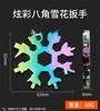 Herramienta copo de nieve multifuncional hexagonal universal de acero inoxidable 18 en uno llave octogonal gadget portátil