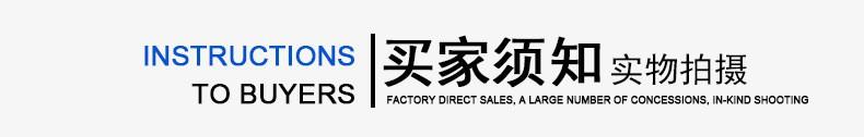 买家须知