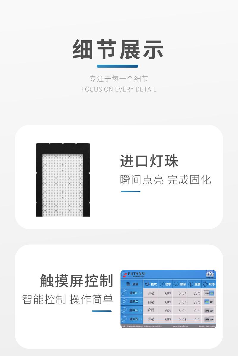 大型UVLED固化机详情页_08.jpg