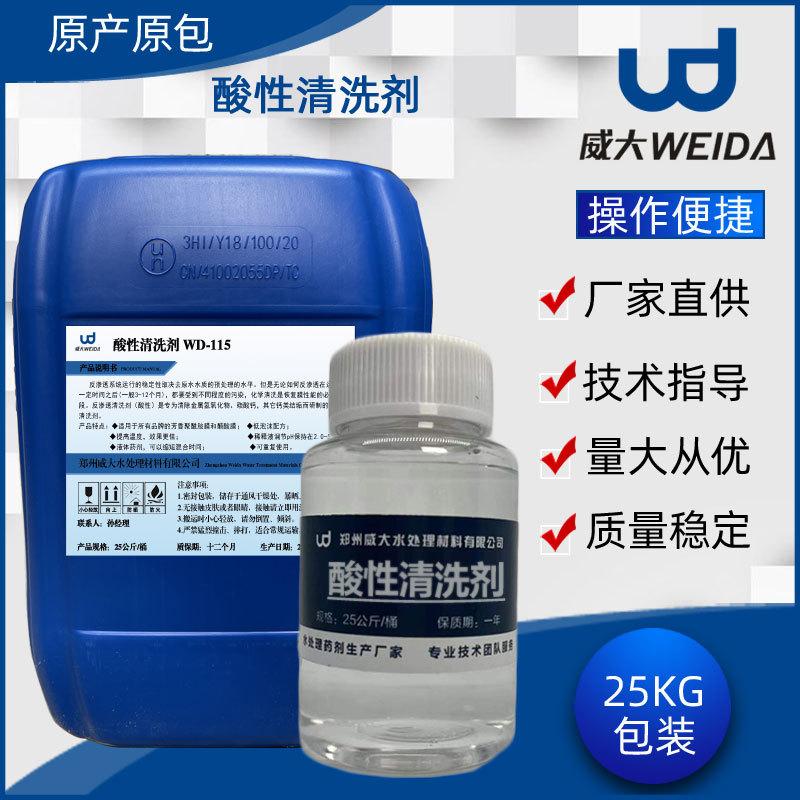 酸性清洗剂主图.jpg