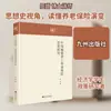 Investigación sobre la Filosofía del Seguro de Pensiones para Empleados Urbanos en China, por Yang Tian, Seguros, Editorial Jiuzhou