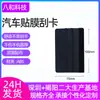 Película de cambio de color automático herramienta raspador de película de película raspador de construcción de película de control de luz raspador de película de papel para ventanas al por mayor
