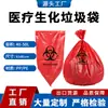 Sacos plásticos médicos, sacos para embalagem de resíduos médicos, vermelhos, espessados, duráveis, resistentes a rasgos, exclusivamente para hospitais e clínicas