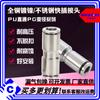 Acero inoxidable 304 conector de cobre chapado en níquel PU conector recto pasante totalmente metálico conector rápido enchufable PG