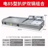 Plancha eléctrica para bistec puesto comercial freidora freidora freidora máquina todo en uno equipo de mano para hornear pasteles máquina de fideos fríos