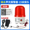 Sensor de alarma de nivel de agua, alarma sonora y luminosa de alto decibelio por desbordamiento y falta de agua, dispositivo de recordatorio para torre de agua y tanque de agua 220v