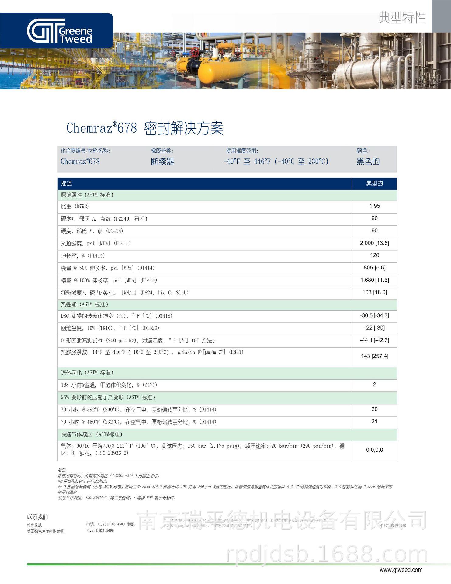 chemraz-678-en-tp-中文版_1.png