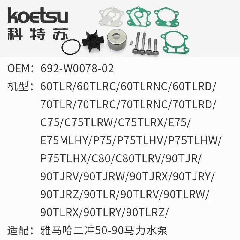 34 雅马哈2-50-90水泵