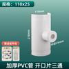 Accesorios de tubería de drenaje de PVC Daquan 110 a 50 tee abierto 75 apertura de agua para aumentar la interfaz conector rápido parche de fugas