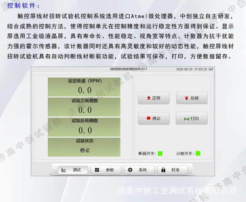 控制软件.jpg