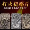Parche para Encendedor Viene con Imágenes, Metal Personalizado Personalizado Encendedor de Latón Estereoscópico en Relieve Parche en Relieve de Lámina de Hierro