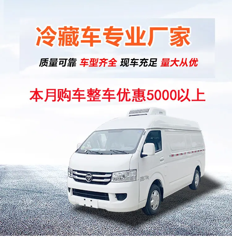 出口东风D9冷藏车4.2米冷藏车疫苗冷链车乌干达