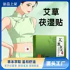 Douyin Kuaishou Mais Vendido Patch de Artemísia para Umidade Folhas de Artemísia Patch de Artemísia Patch para Umidade Três Ervas Uso Doméstico Patch de Acuponto Patch para o Umbigo