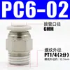 Conector rápido para tubería de aire PC8-02 Rosca externa Recto PC4-M5 Tapón rápido para tubería de aire PC6-01 Conector neumático de cobre